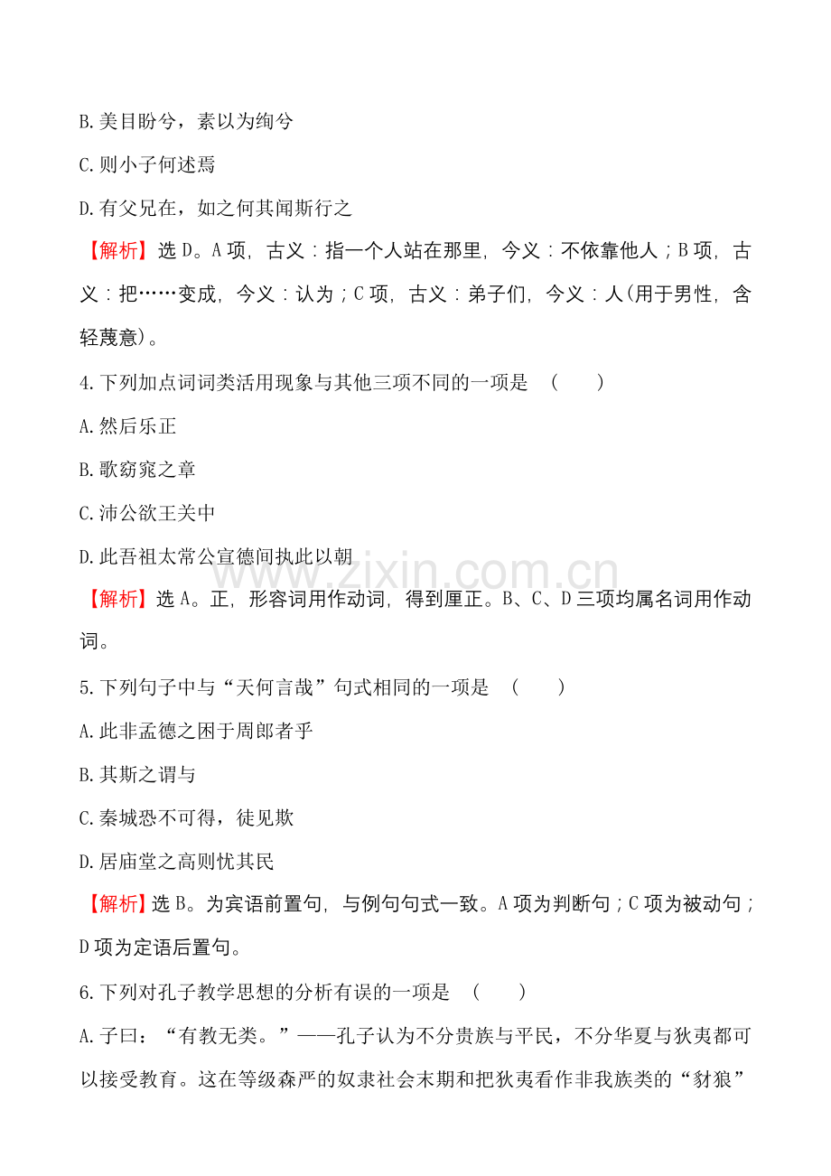 课时达标·诲人不倦十一.doc_第2页
