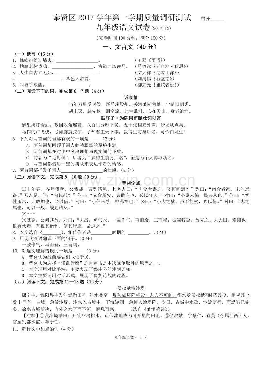2018年奉贤：桥+十一岁的硬汉.doc_第1页