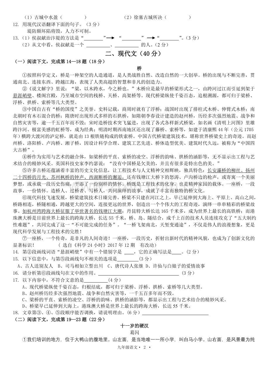 2018年奉贤：桥+十一岁的硬汉.doc_第2页