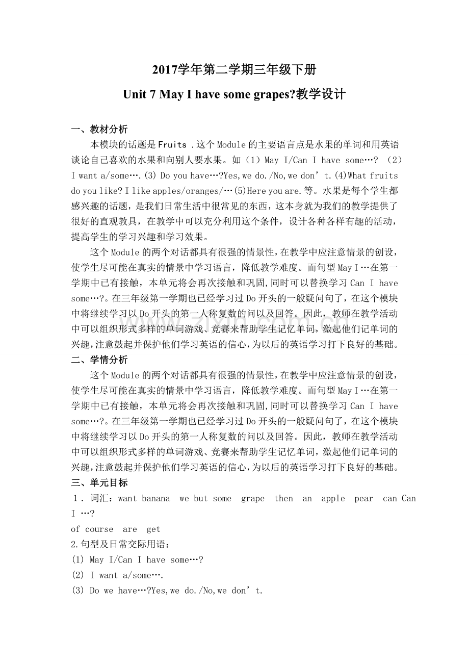 2017学年三年级英语下M4教学设计.doc_第1页