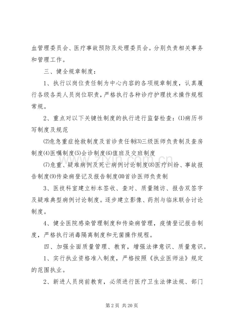 医疗质量管理与控制工作计划.docx_第2页