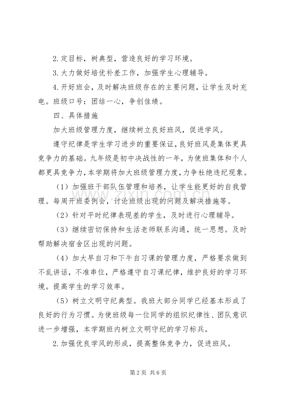 20XX年九年级班主任工作计划.docx_第2页