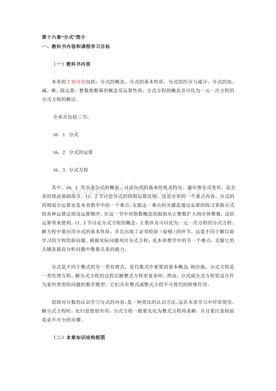 第十六章“分式”简介.doc_第1页