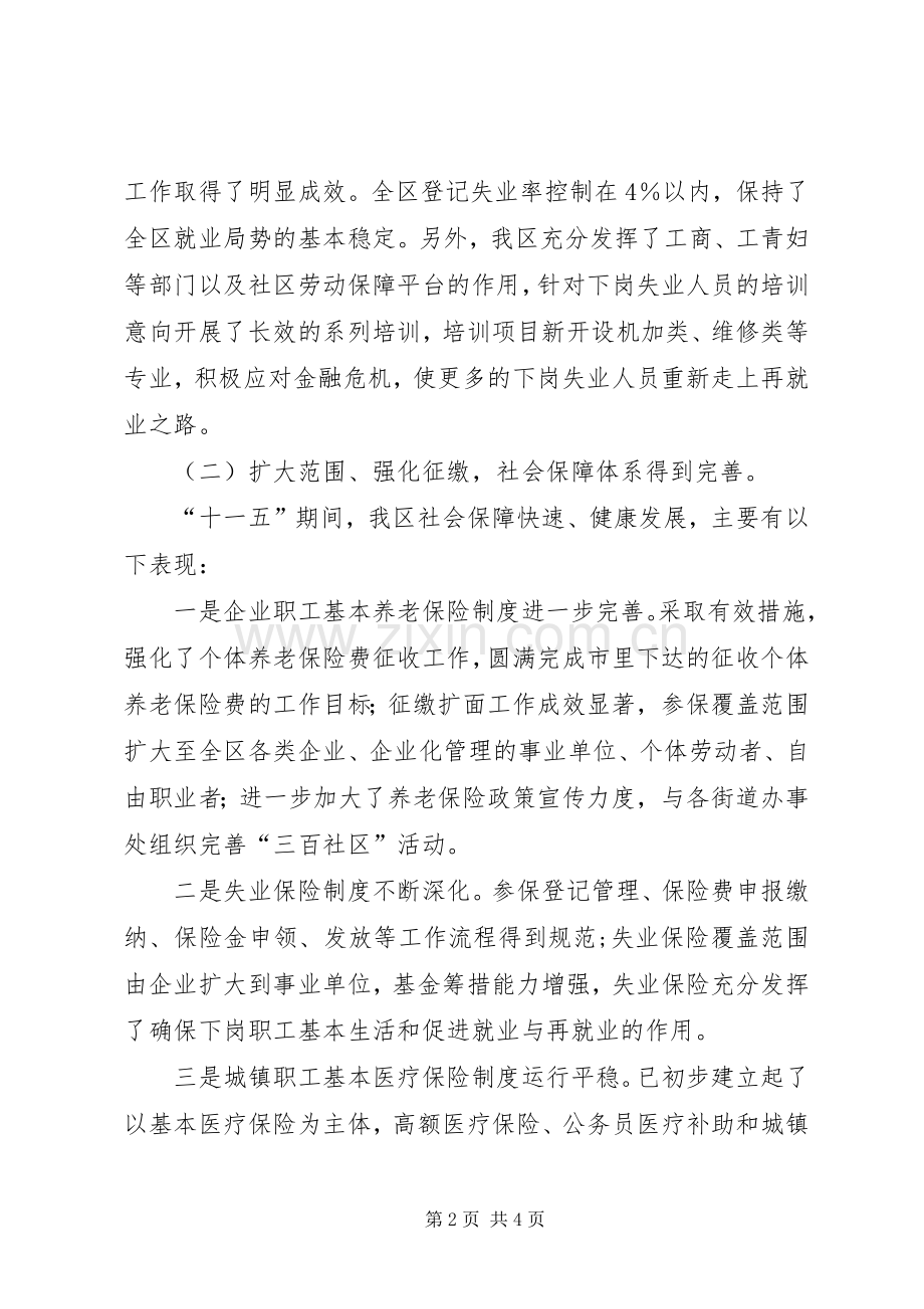 XX区劳动和社会保障局十二五计划 .docx_第2页