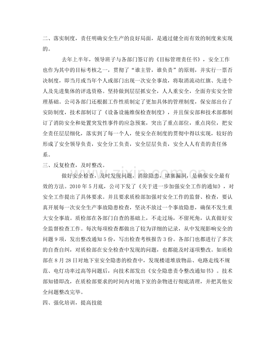 《安全管理文档》之年安全工作总结及年安全工作计划.docx_第2页