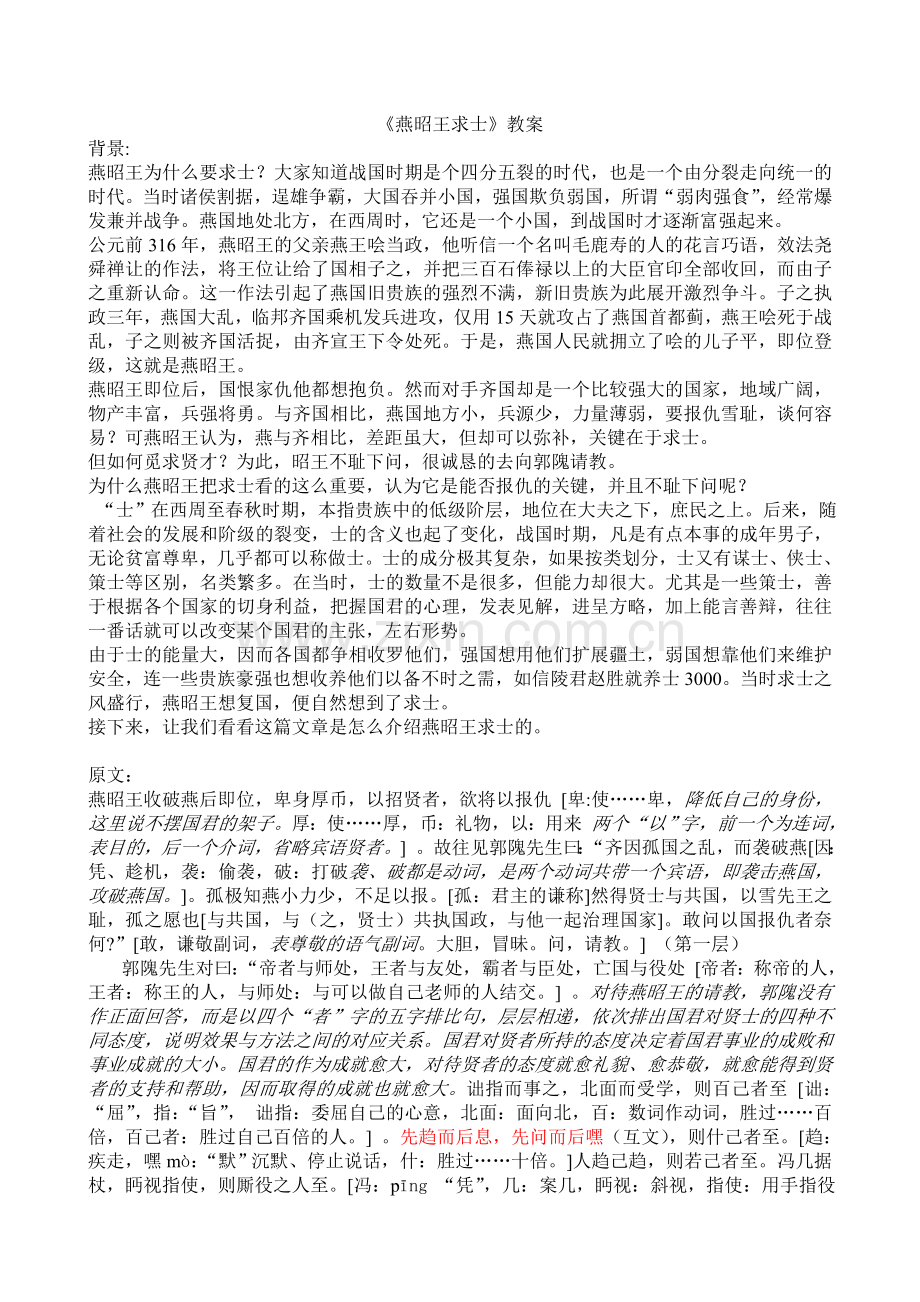 燕昭王求士——教案.doc_第1页