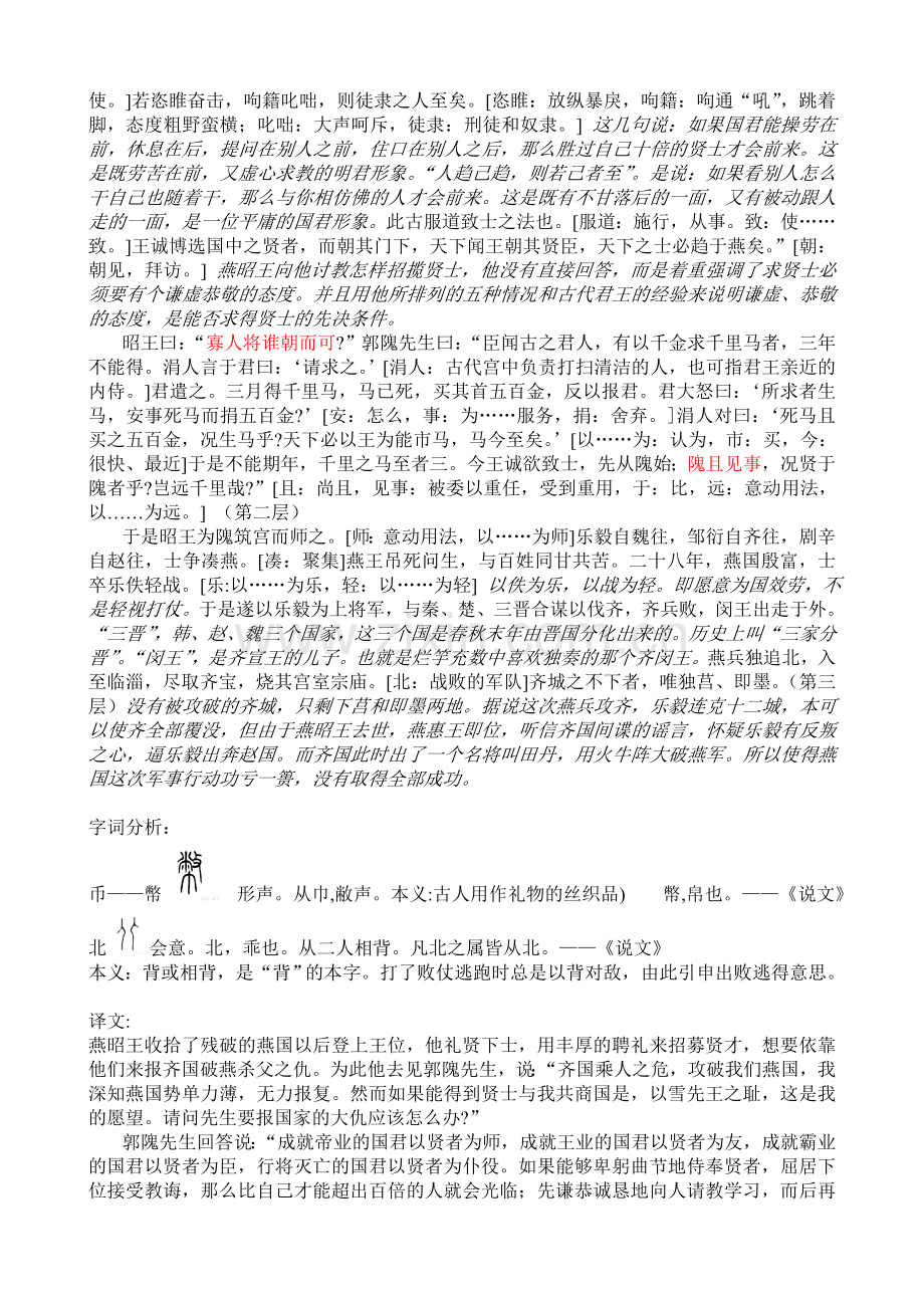 燕昭王求士——教案.doc_第2页