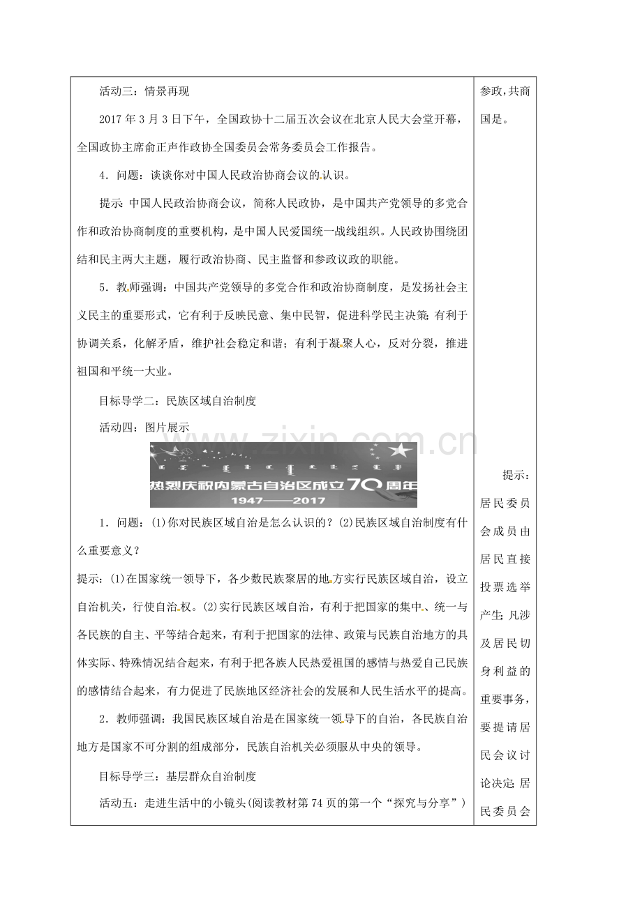 江苏省连云港市八年级道德与法治下册 第三单元 人民当家作主 第五课 我国基本制度 第3框 基本政治制度教案 新人教版-新人教版初中八年级下册政治教案.doc_第2页