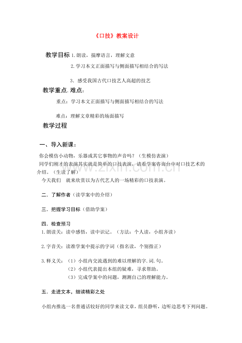 七年级语文第二十课《口技》教学设计人教版.doc_第1页