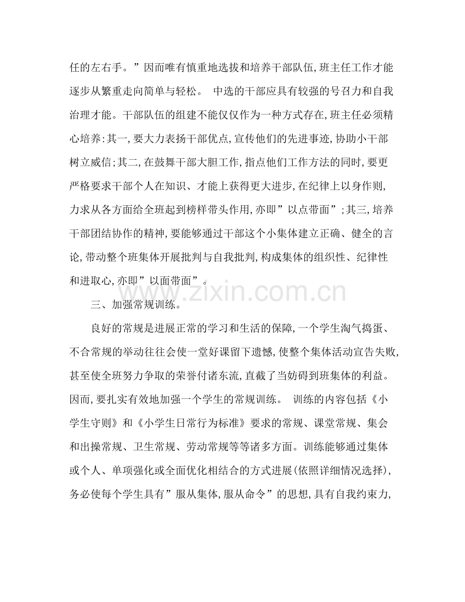 三年级班级管理工作参考总结（通用）.docx_第2页