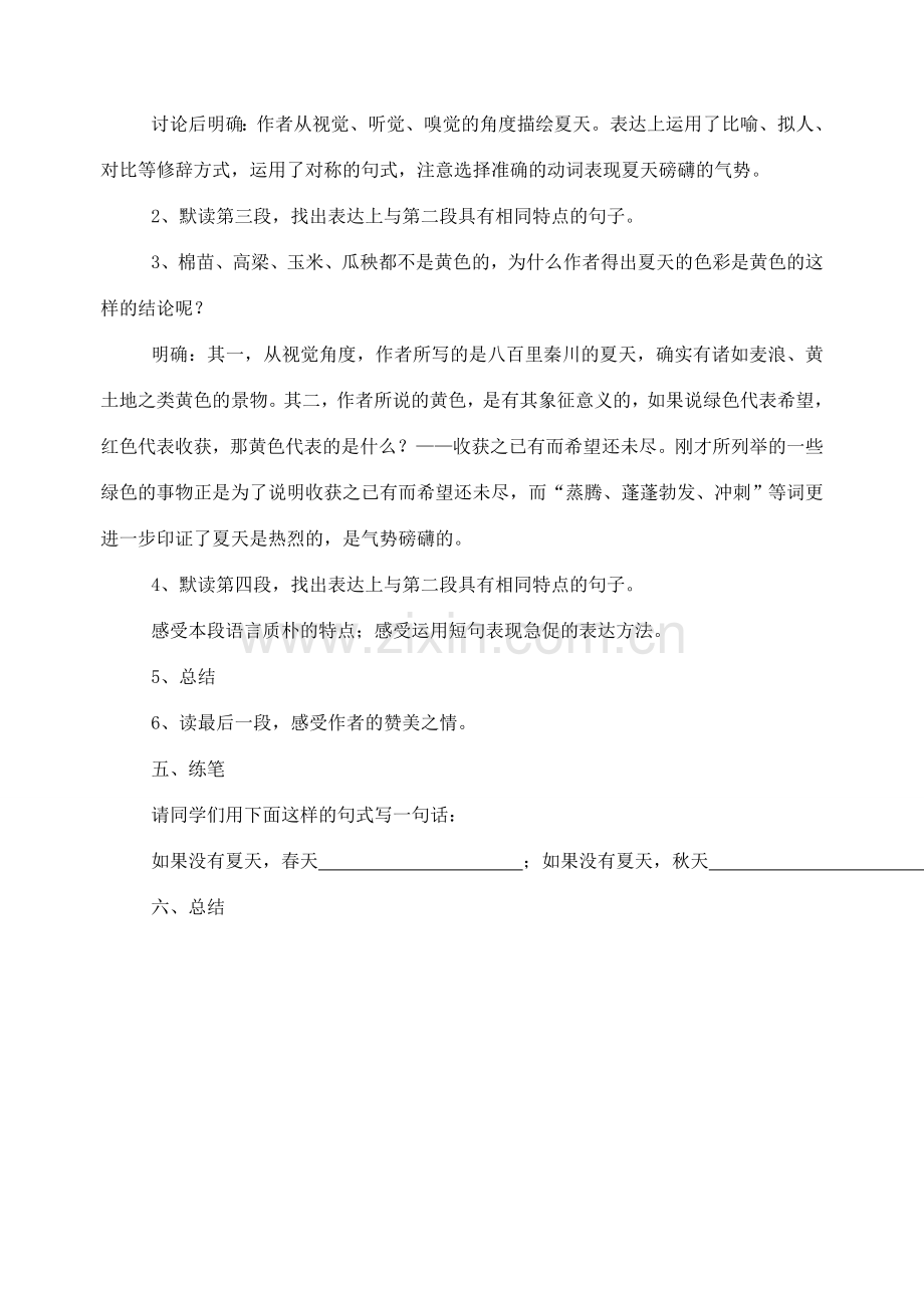 七年级语文上册 《夏感》教学设计人教新课标版.doc_第2页