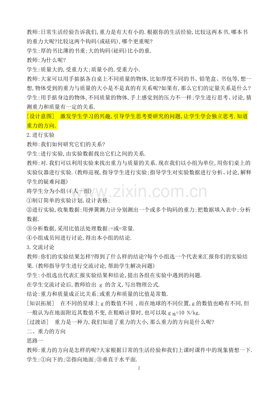 重力课例.doc_第2页