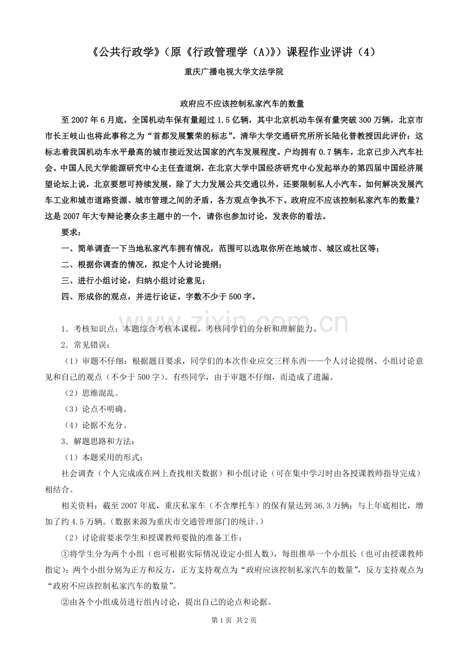 评讲4(新).doc_第1页