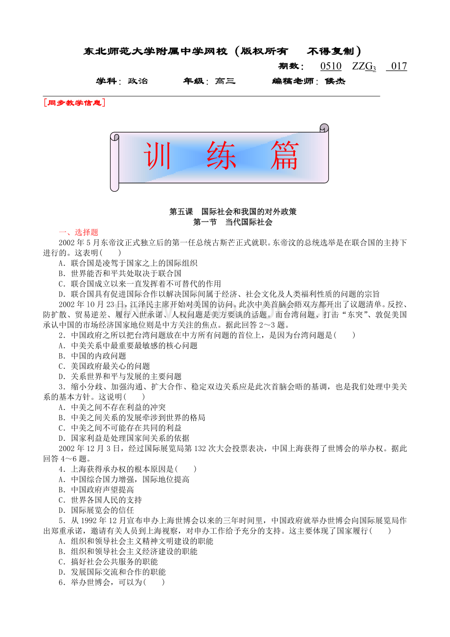 高三政治017.doc_第1页