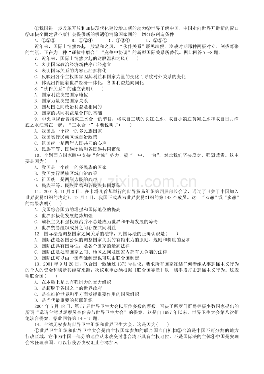 高三政治017.doc_第2页
