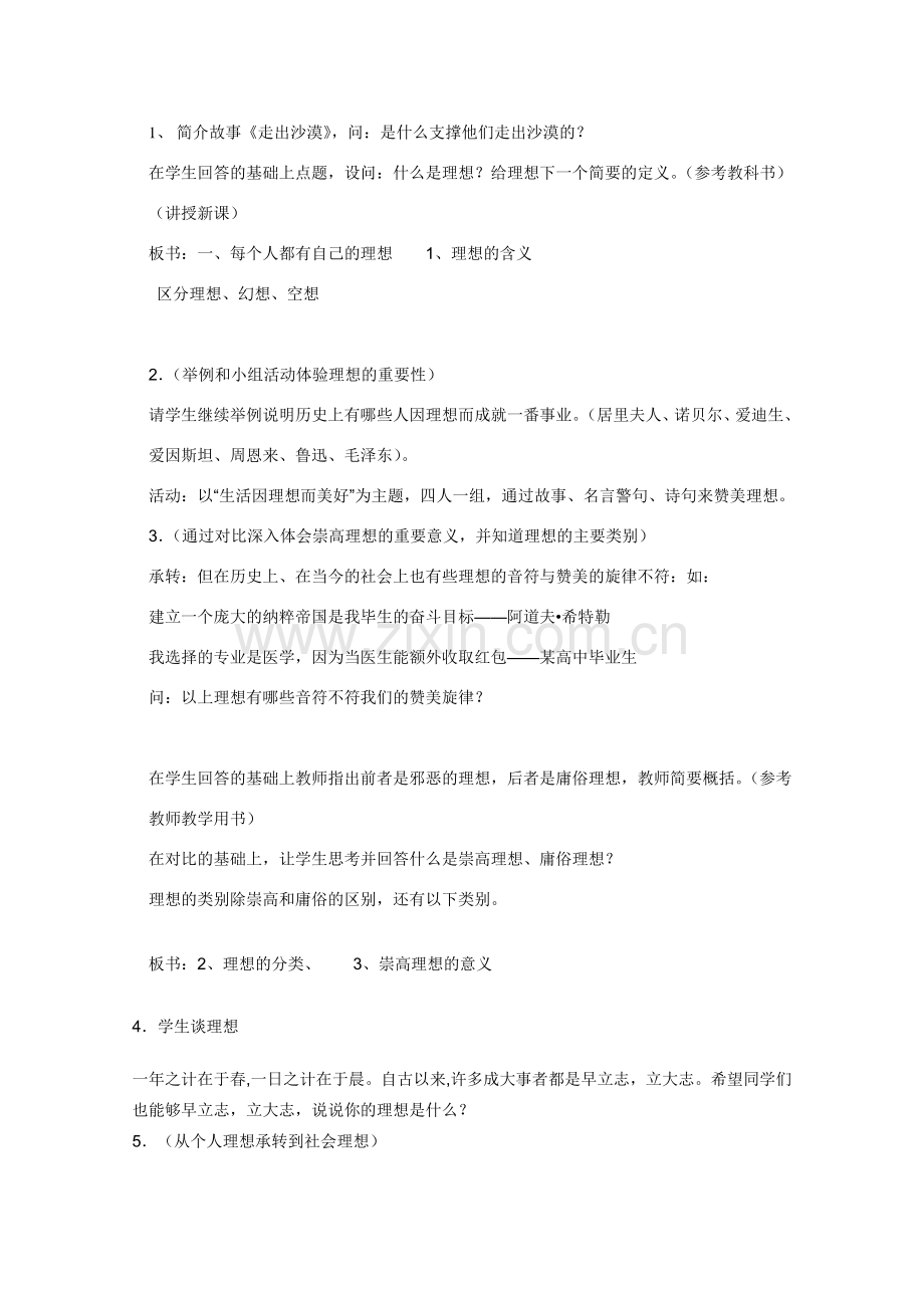 安徽省合肥市龙岗中学八年级政治 《生活因理想而美好》教案 人教新课标版.doc_第2页