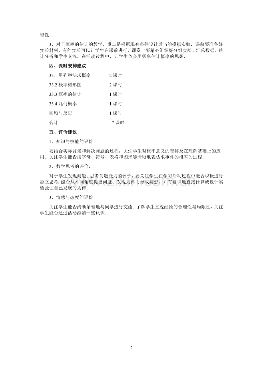 第三十三章概率计算及估计--教材分析.doc_第2页