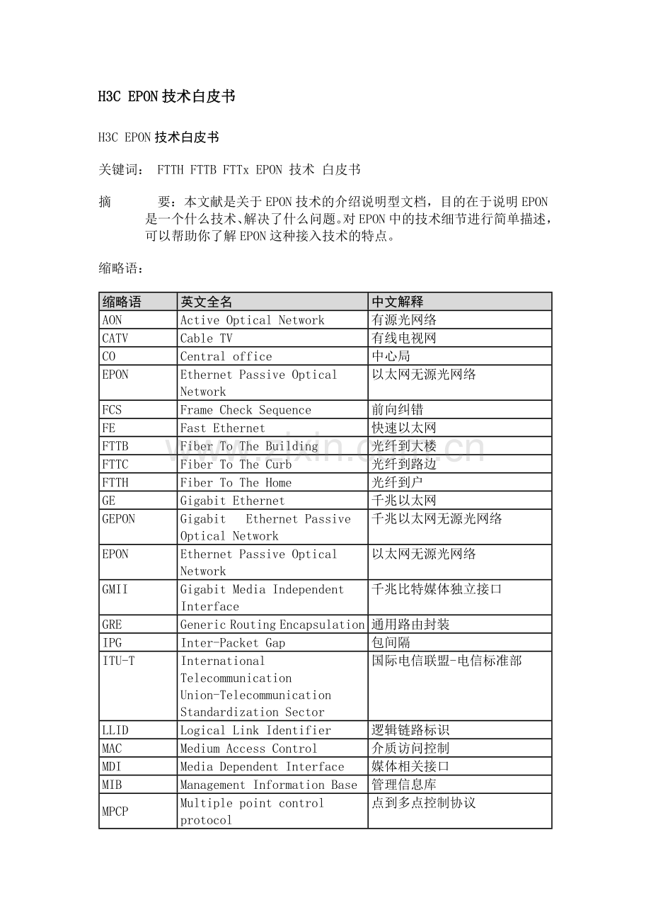 H3CEPON技术白皮书.doc_第1页
