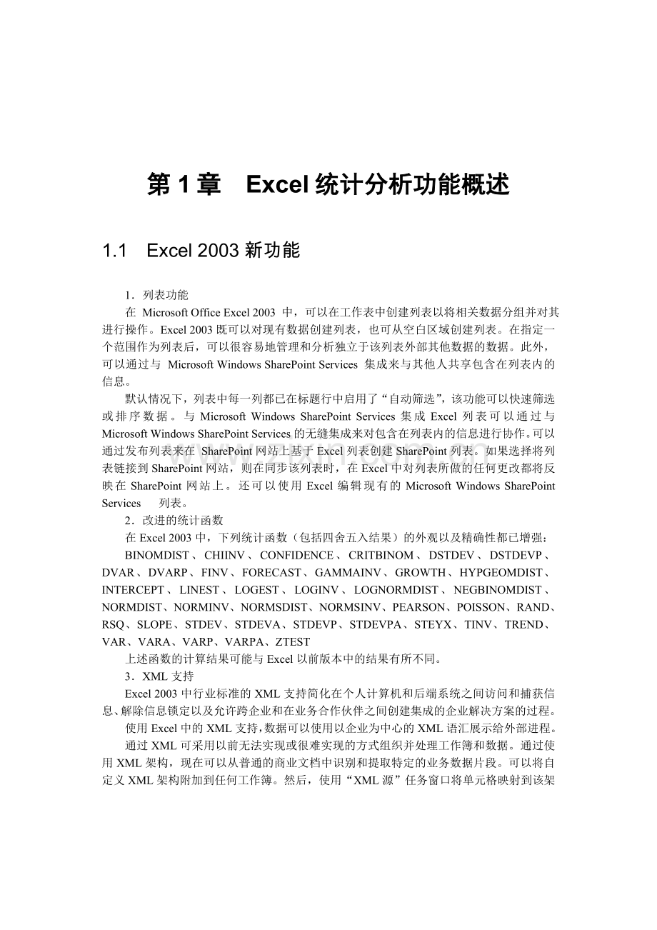EXCEL运用.DOC_第1页