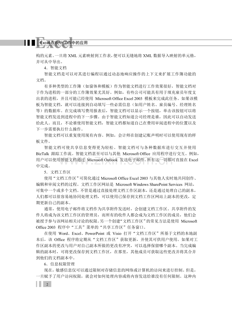 EXCEL运用.DOC_第2页