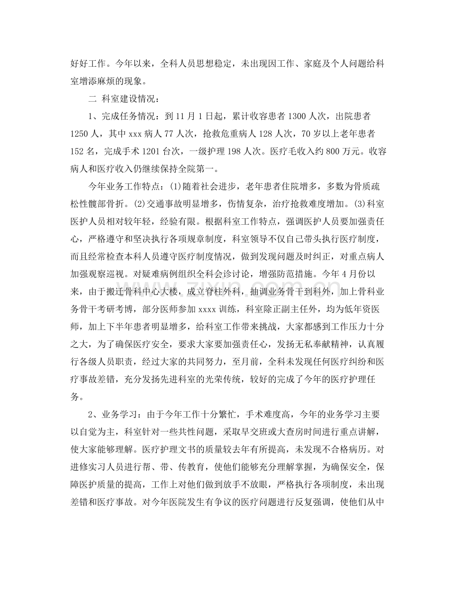 骨科医师年终总结范文3篇 .docx_第2页
