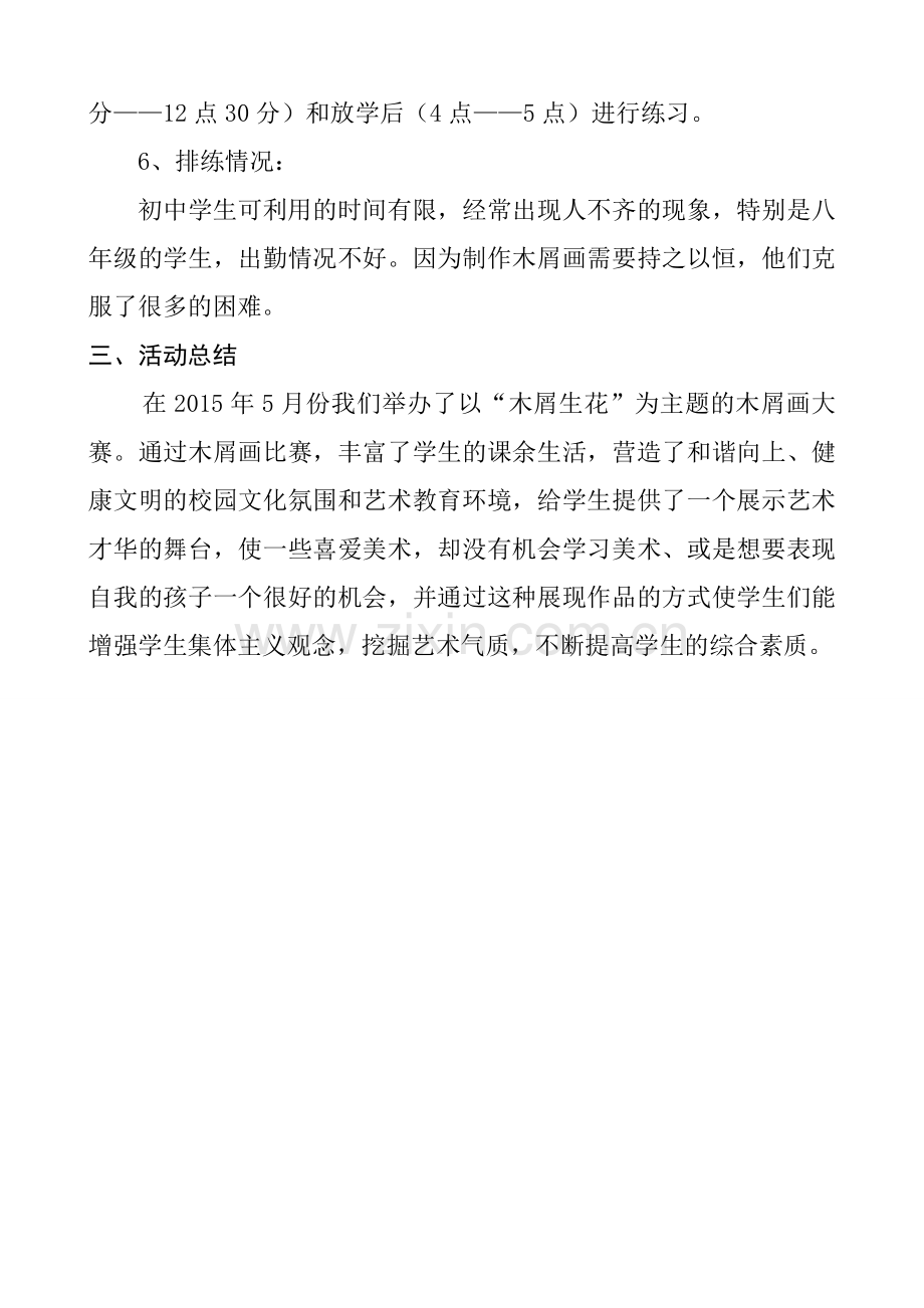 永吉县第三十五中学美术比赛活动方案15年.doc_第2页