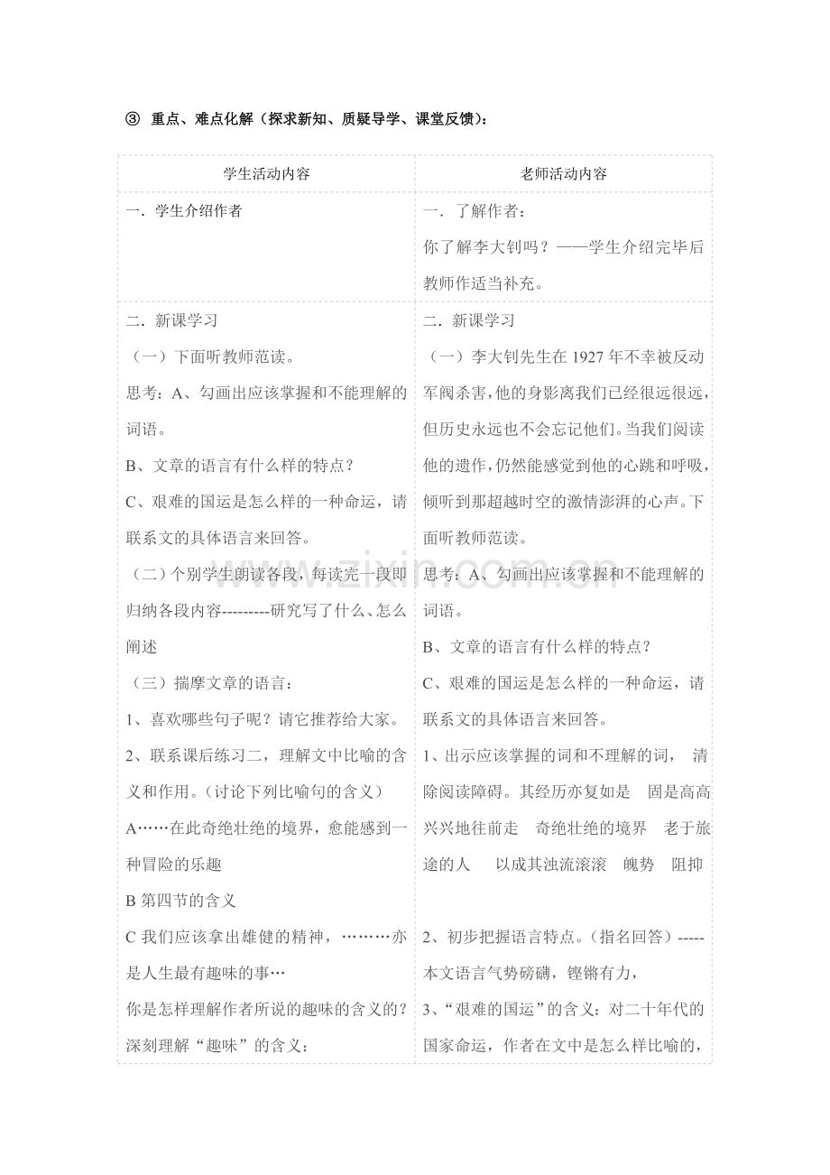 课题 艰难的国运与雄健的国民第 1学时.doc_第2页