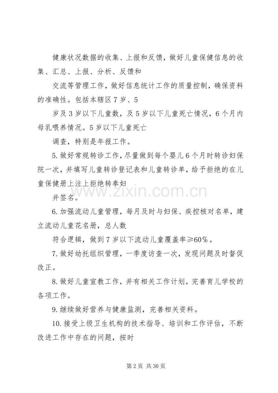 儿保健康教育工作计划.docx_第2页