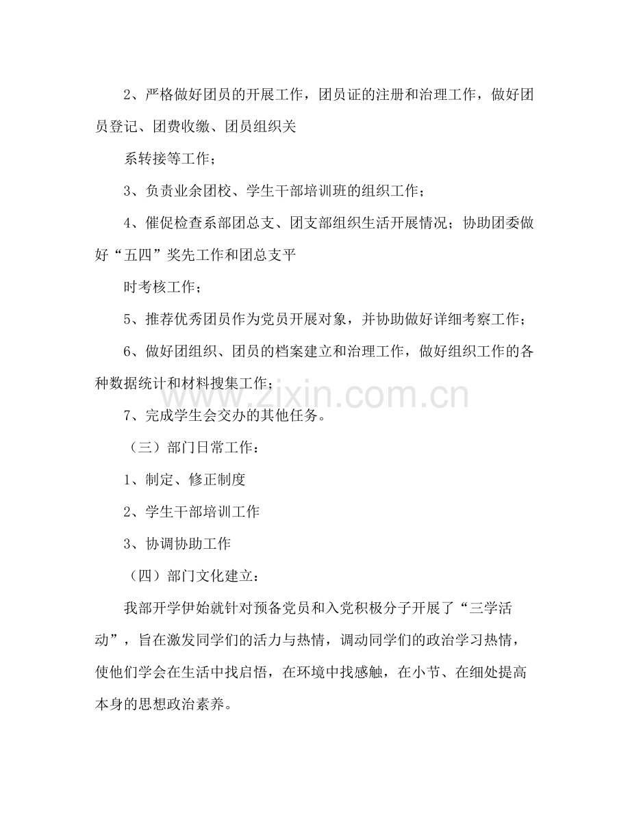 系团总支学生会组织部年下半年工作参考总结.docx_第2页