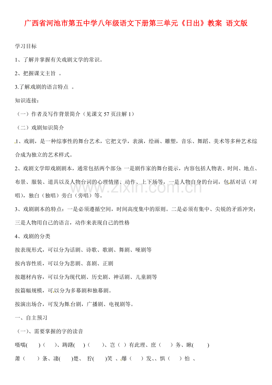 广西省河池市第五中学八年级语文下册 第三单元《日出》教案 语文版.doc_第1页