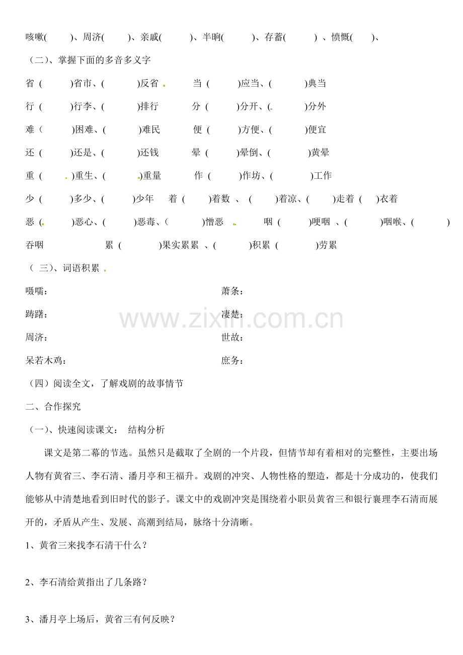 广西省河池市第五中学八年级语文下册 第三单元《日出》教案 语文版.doc_第2页