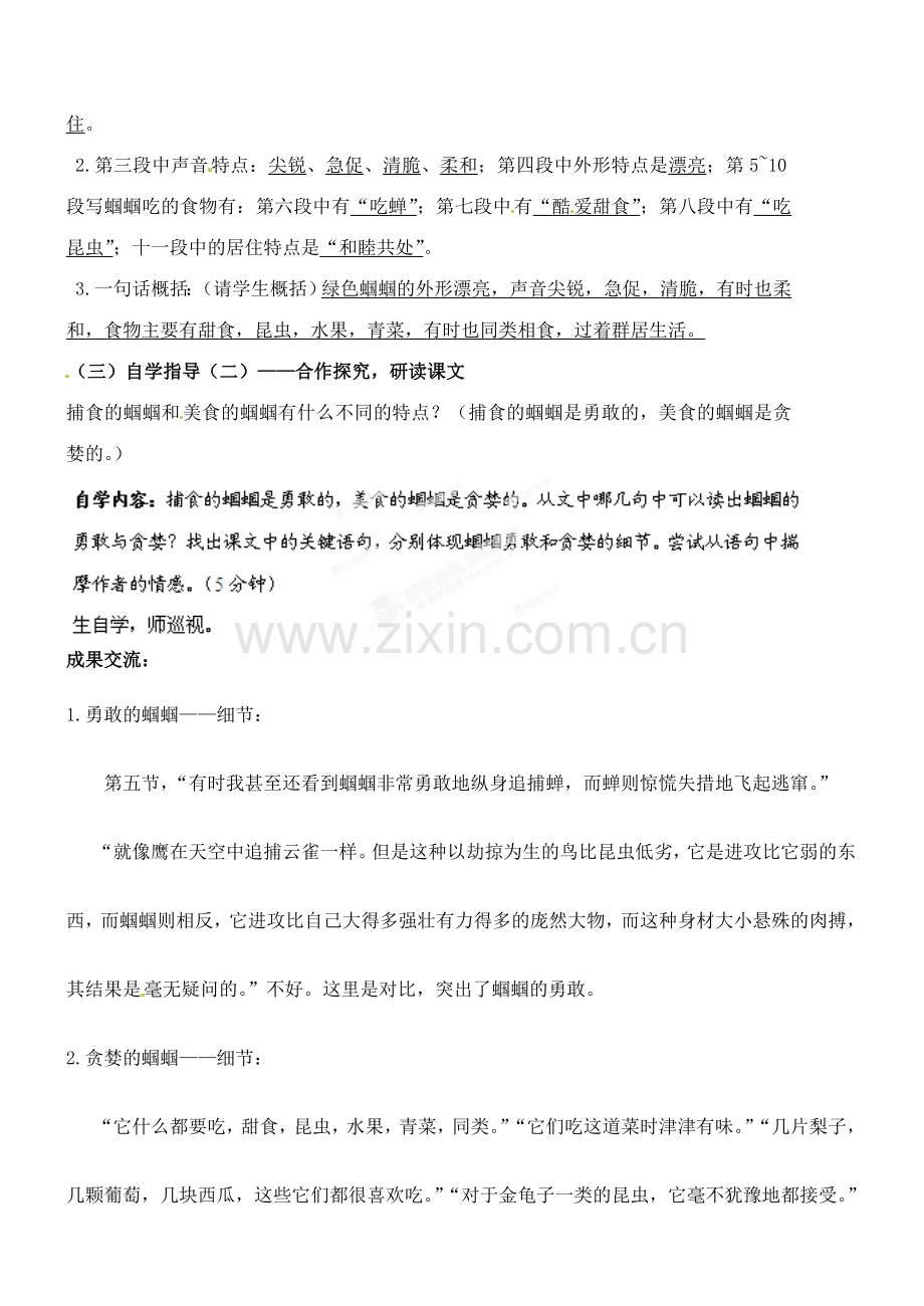 广东省汕头市龙湖实验中学七年级语文上册 第18课 绿色蝈蝈教案 新人教版.doc_第2页