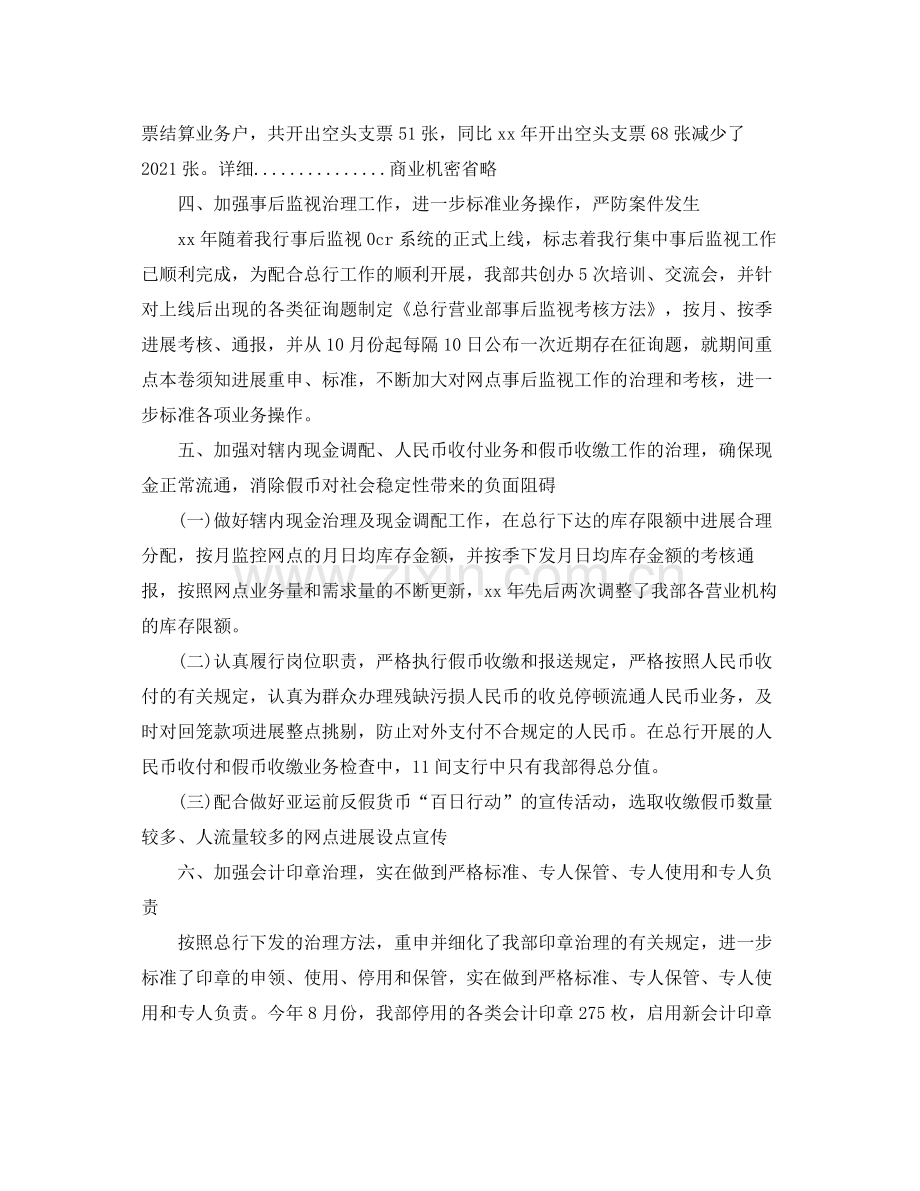 2021年出纳会计工作参考总结（通用）.docx_第2页