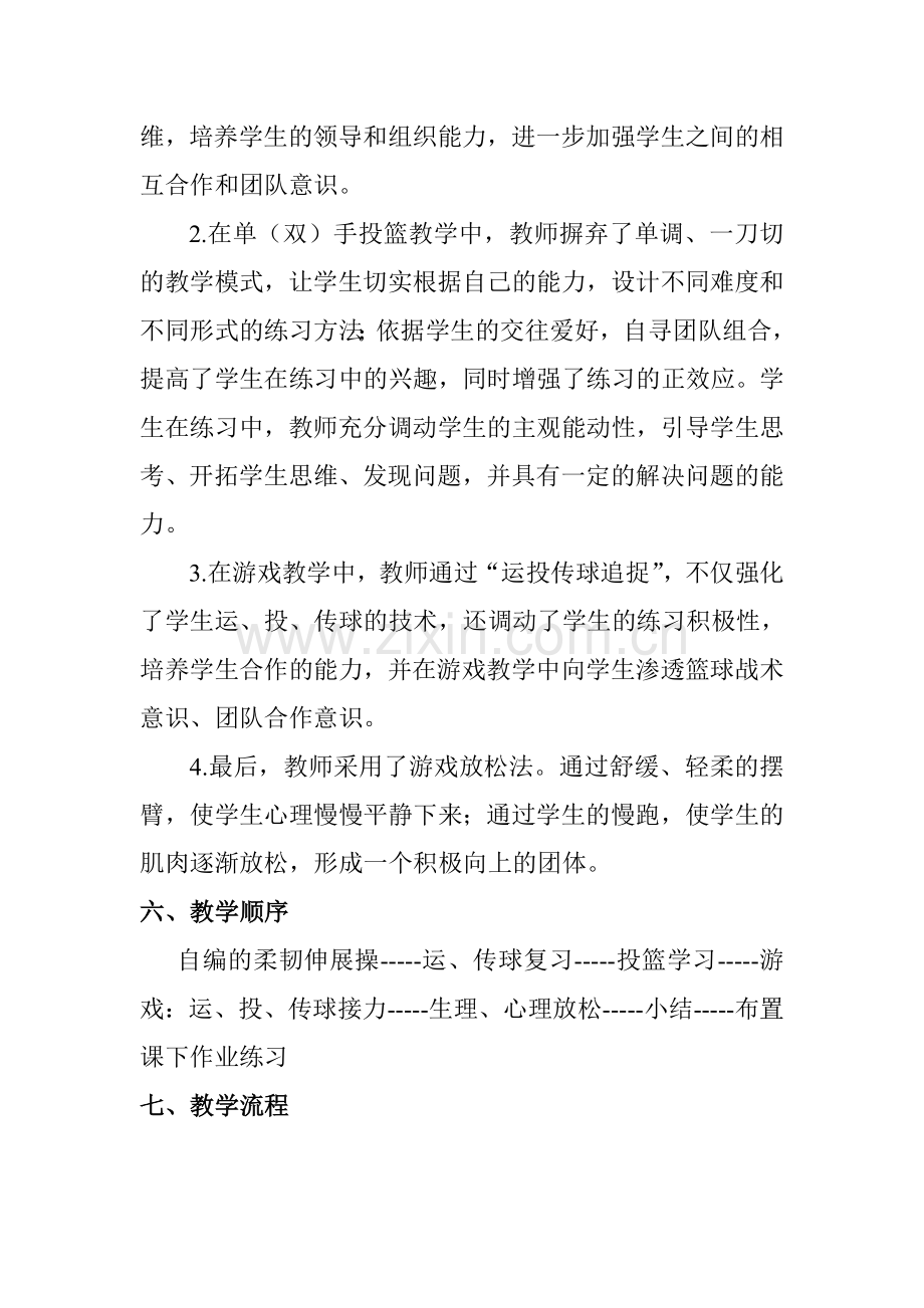 初中篮球投篮教学设计.doc_第2页