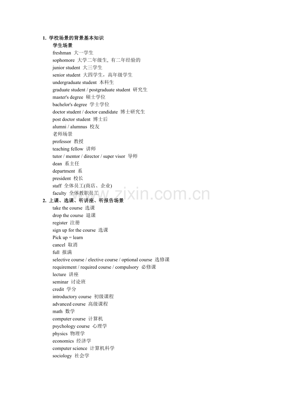 各类听力场景高频词汇.doc_第1页
