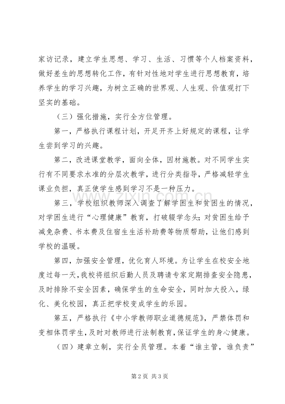 防流控辍工作计划.docx_第2页