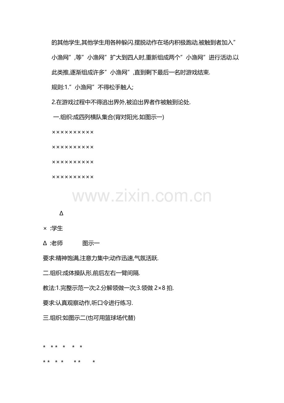 体操鱼跃前滚翻教学设计.doc_第2页