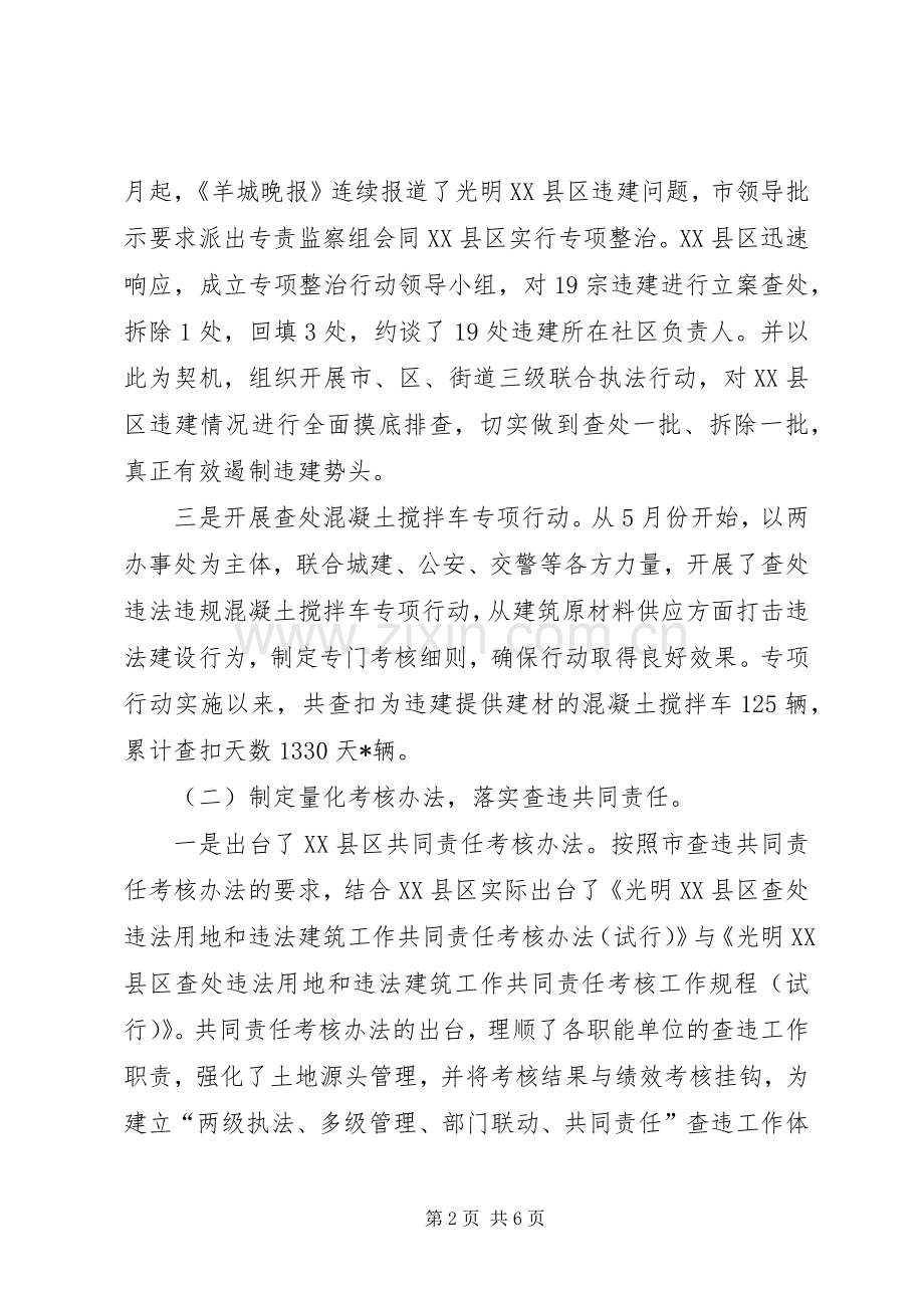 区规划局年度工作报告.docx_第2页