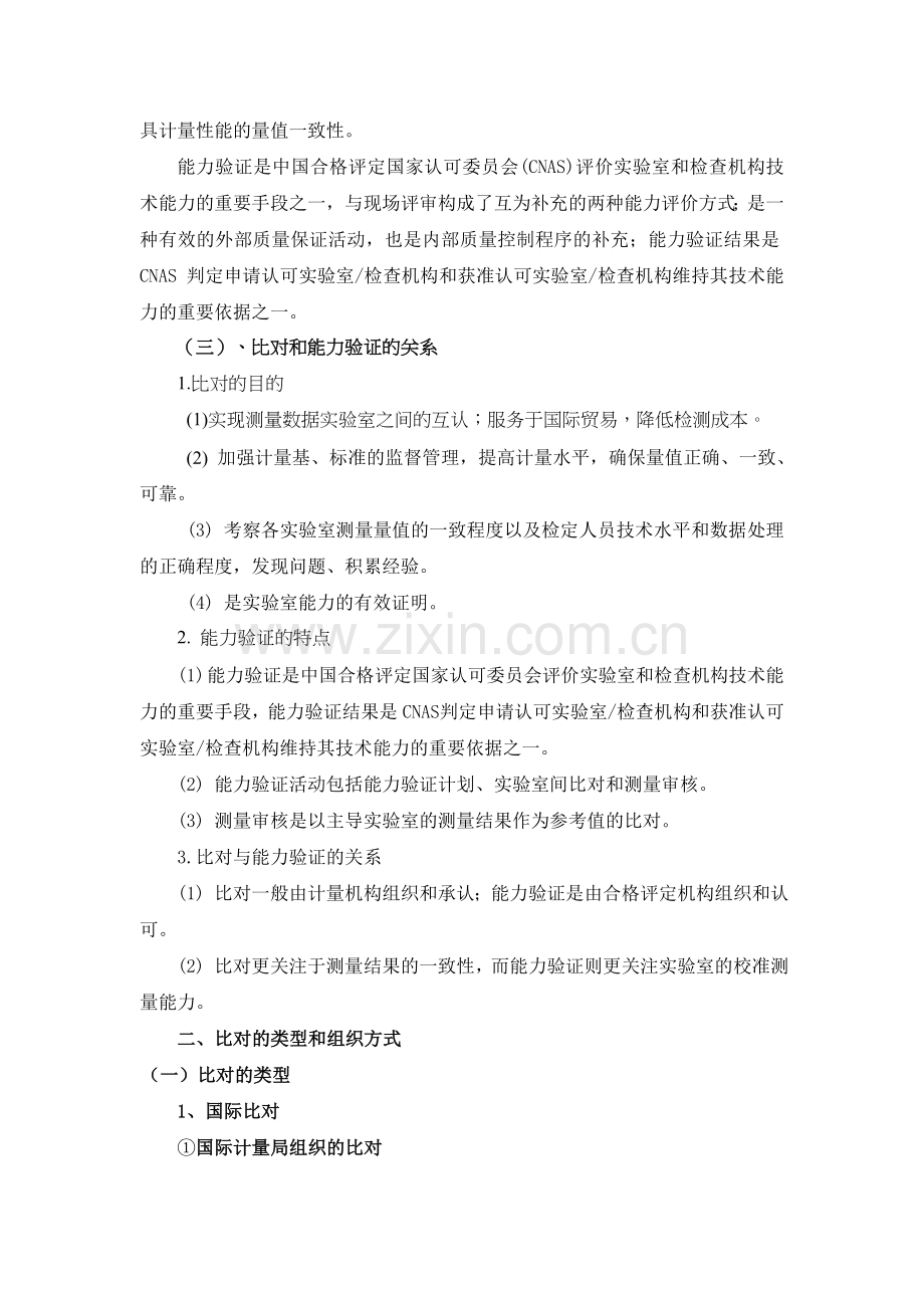 比对及能力验证实施.doc_第2页