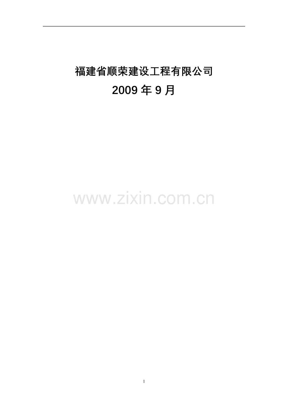 委党校迁建工程教学楼工程创优计划.doc_第2页