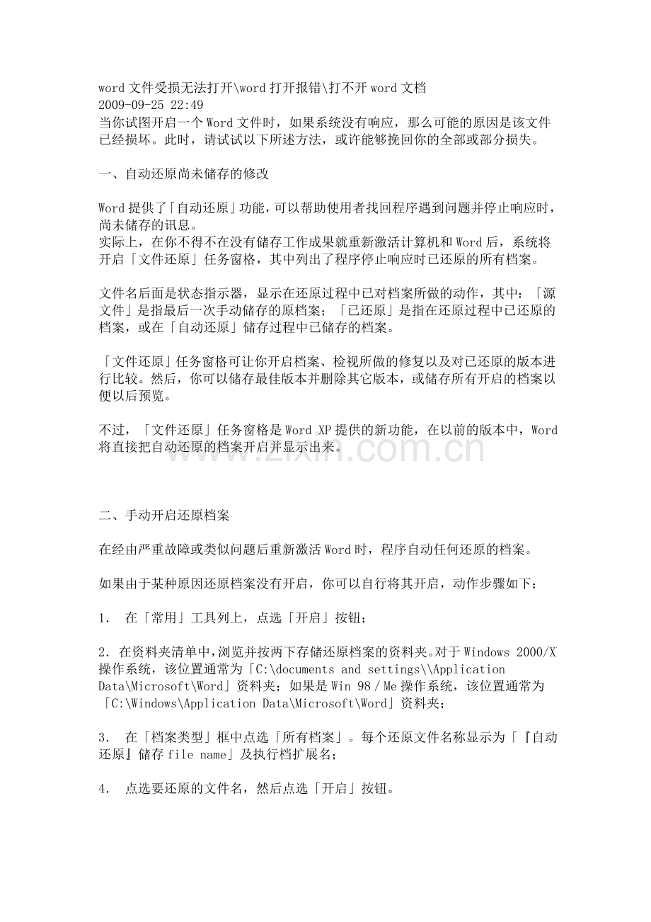 修复Word文档方法.doc_第1页