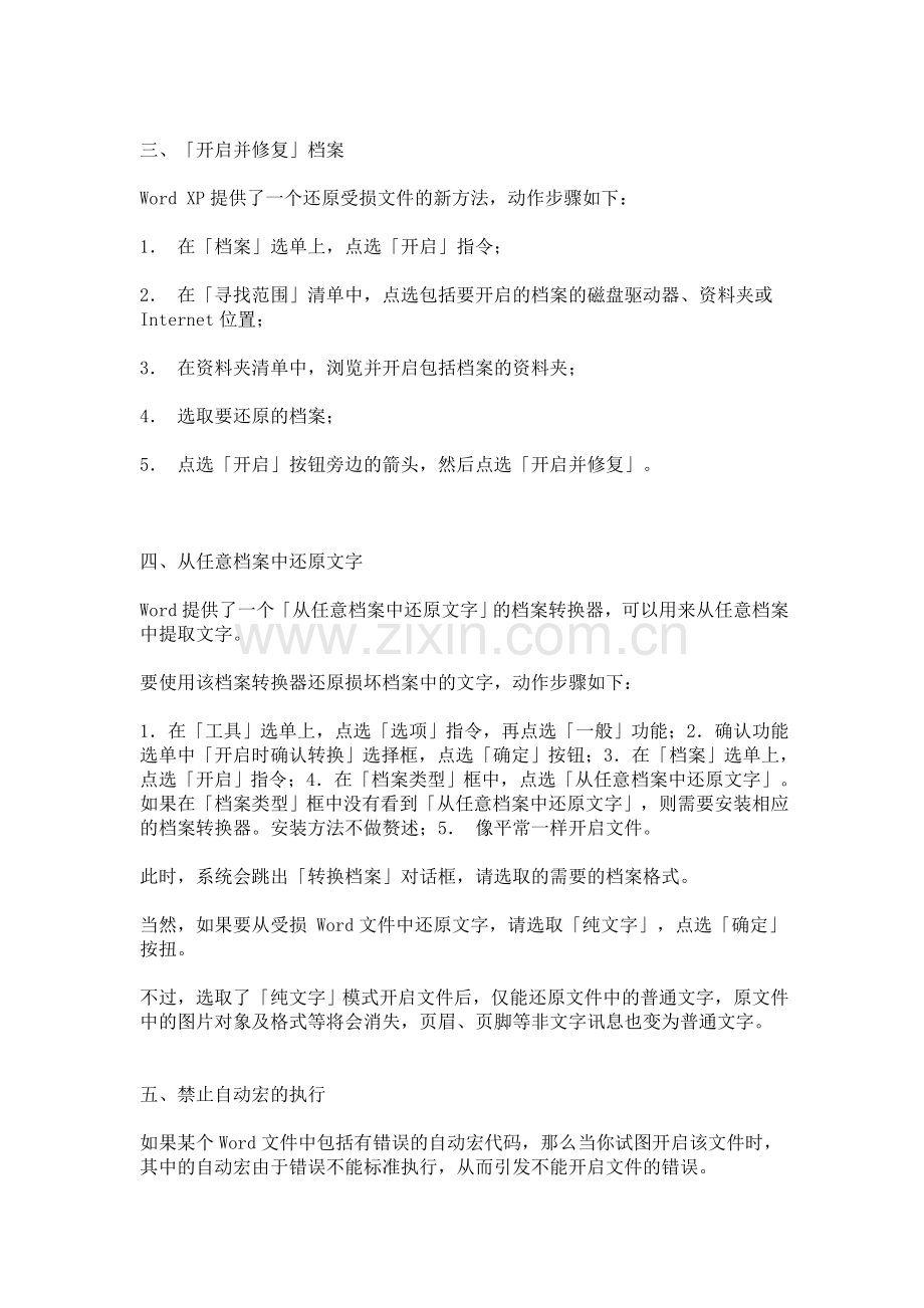 修复Word文档方法.doc_第2页