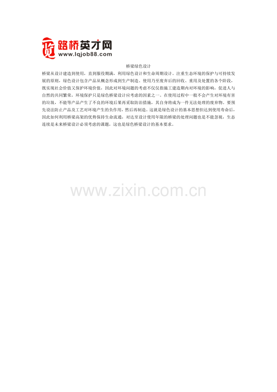桥梁绿色设计).doc_第1页