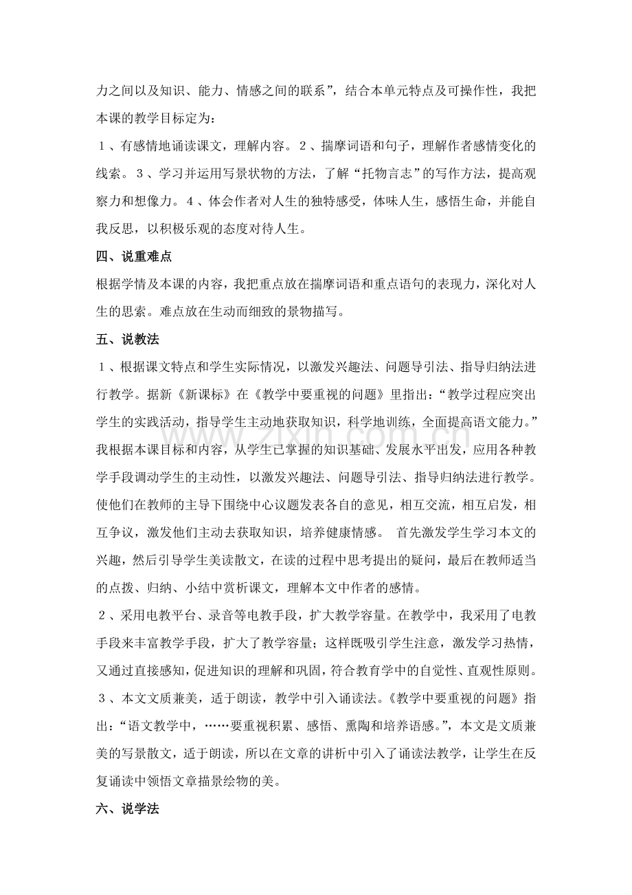 七年级语文上《紫藤罗瀑布》说课稿人教版.doc_第2页