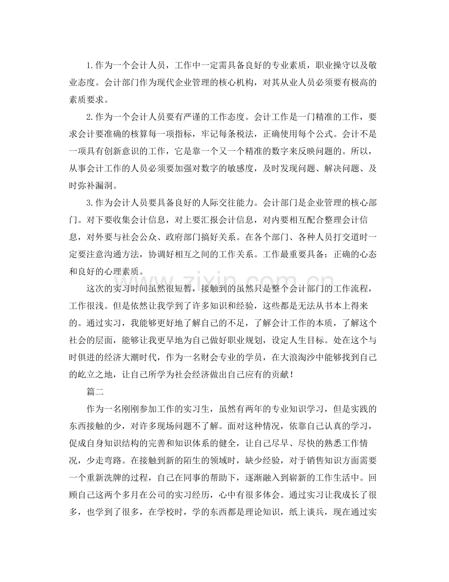 护理毕业生实习个人总结示例 .docx_第2页