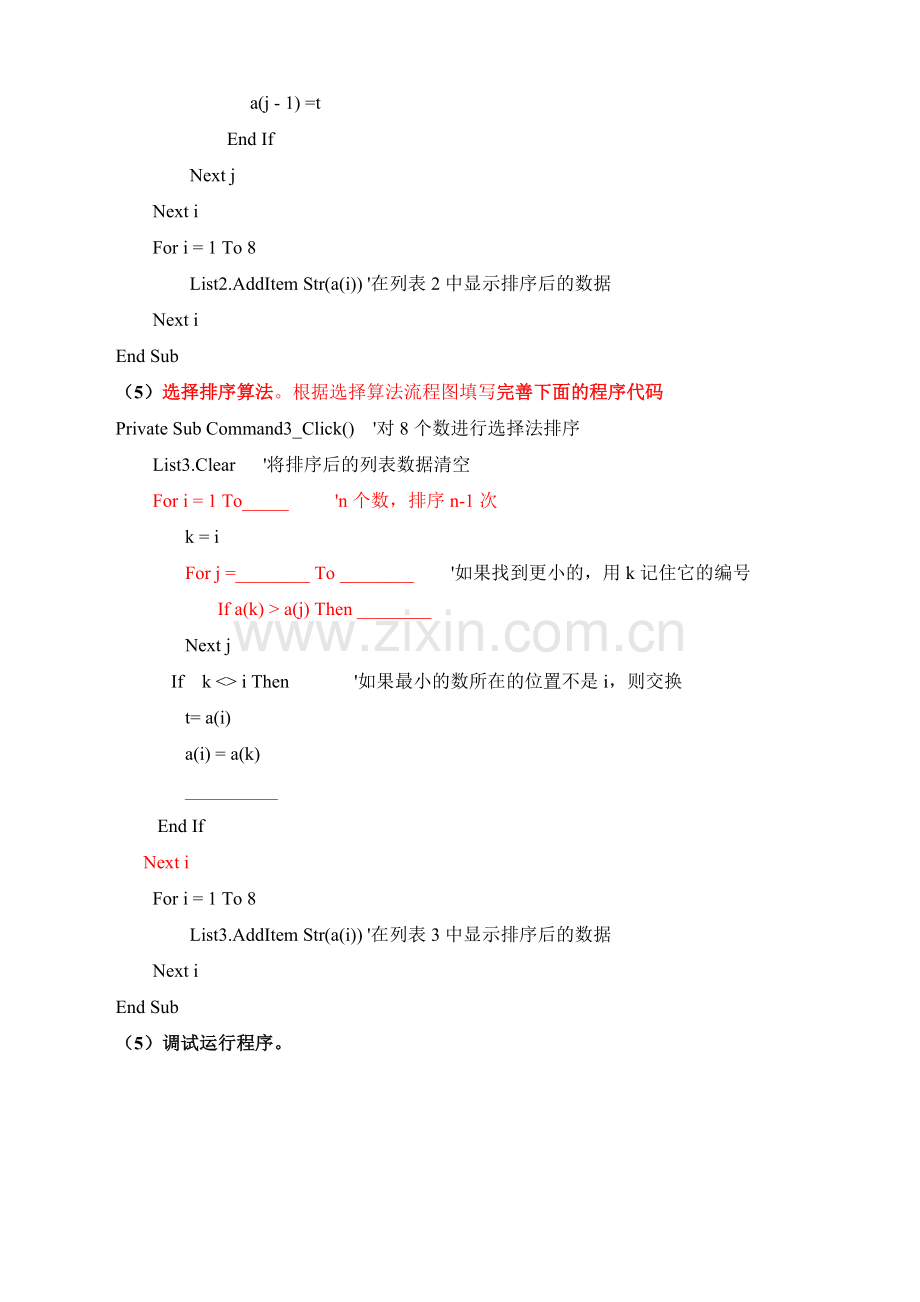 实践冒泡和选择排序.doc_第2页