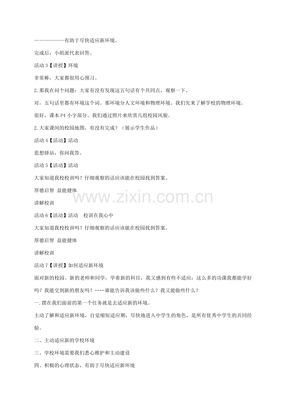 教案 北师大版（道德与法治）-北师大版初中七年级上册政治教案.doc_第2页