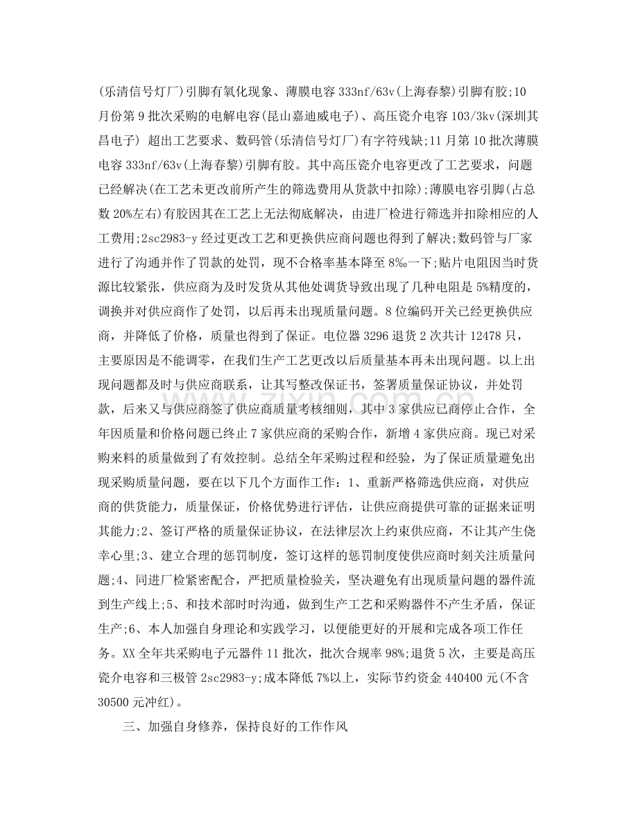 2020年采购部年度工作总结范文 .docx_第2页