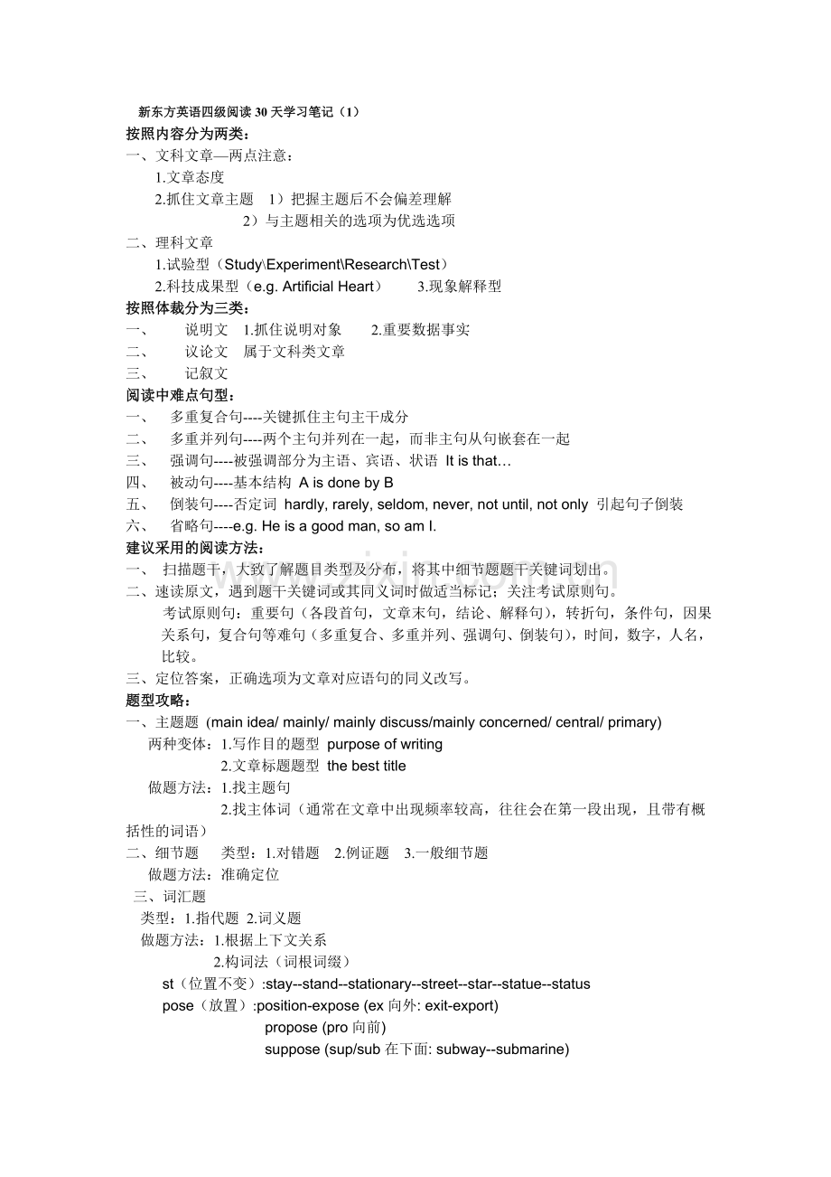 新东方四级阅读.doc_第1页