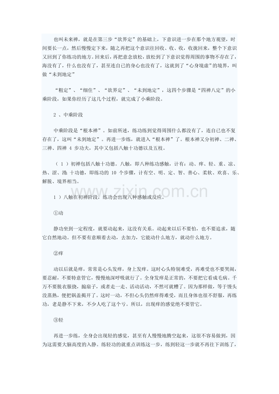 四禅八定和五眼六神通.doc_第2页